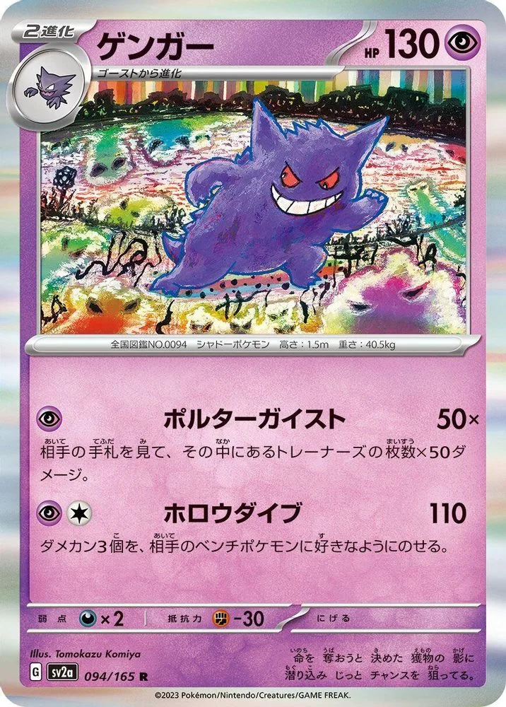 Gengar