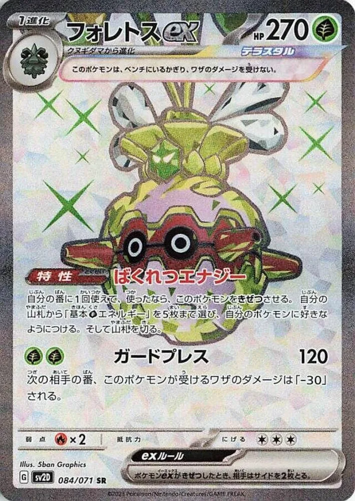 Forretress ex