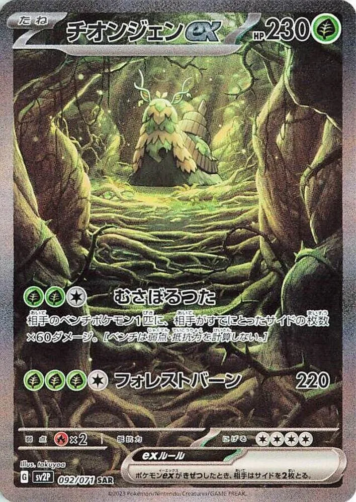 Wo-Chien ex