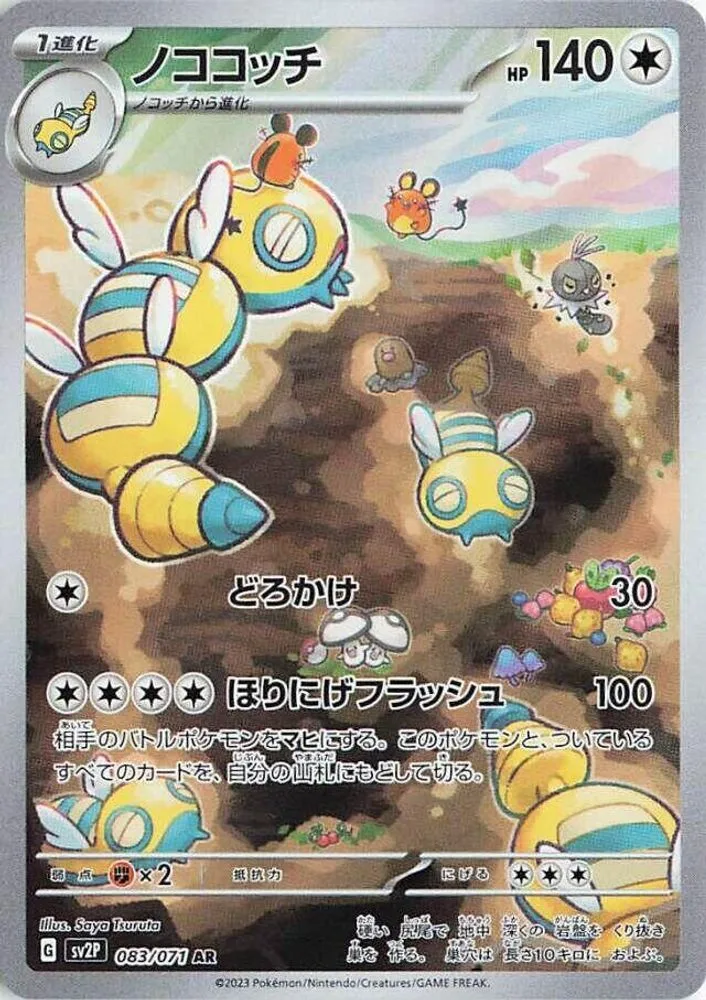 Dudunsparce