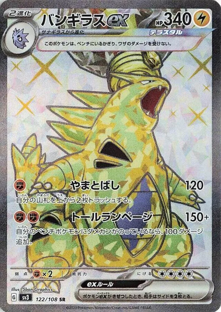 Tyranitar ex
