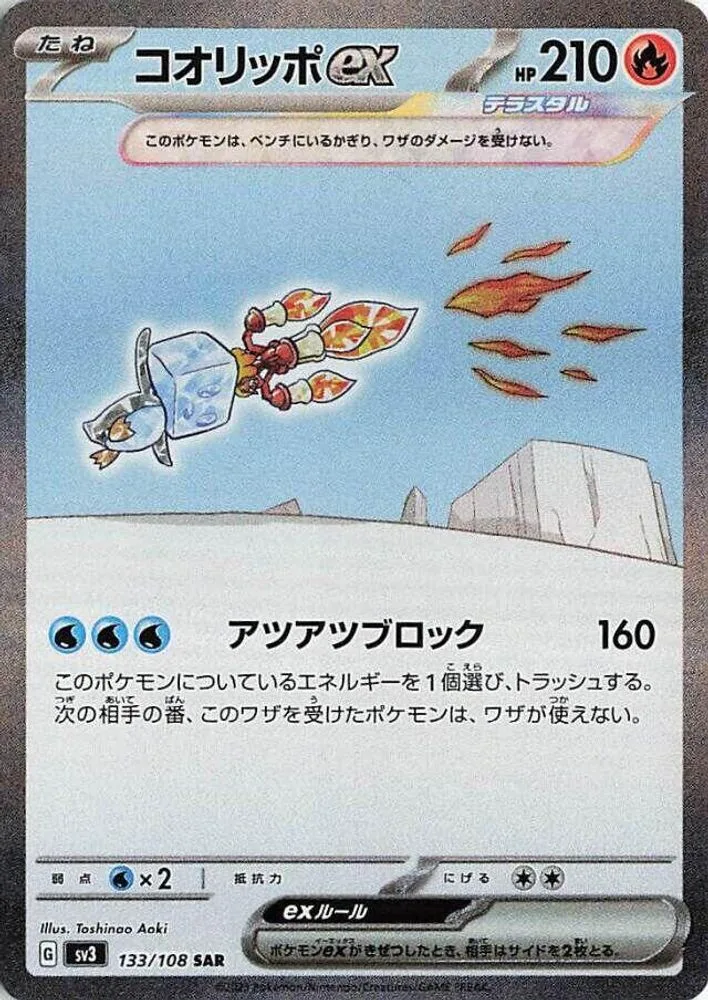 Eiscue ex