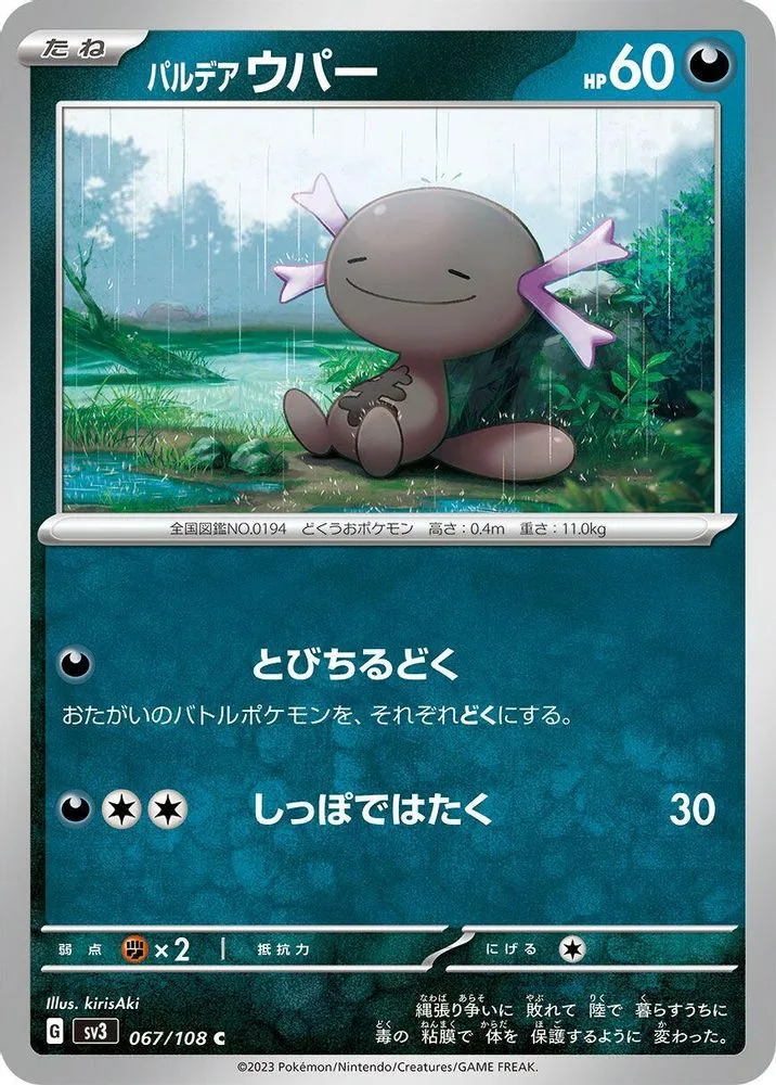 Paldean Wooper