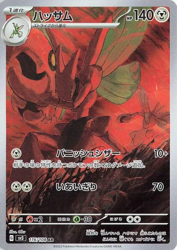 Scizor