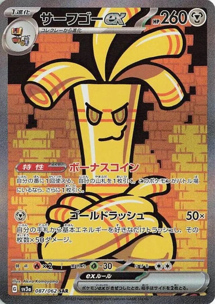 Gholdengo ex