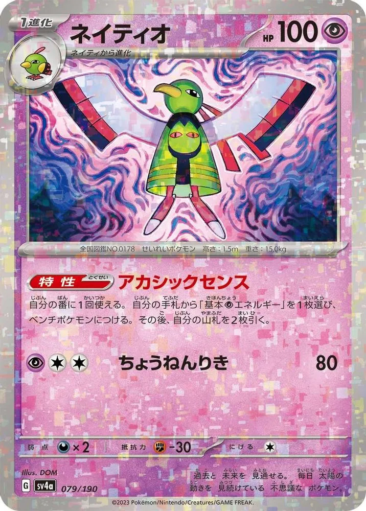 Xatu (Mirror Holofoil)