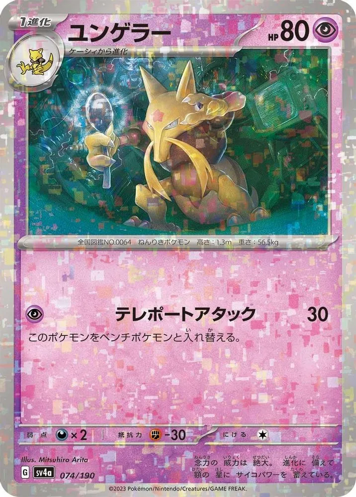 Kadabra (Mirror Holofoil)