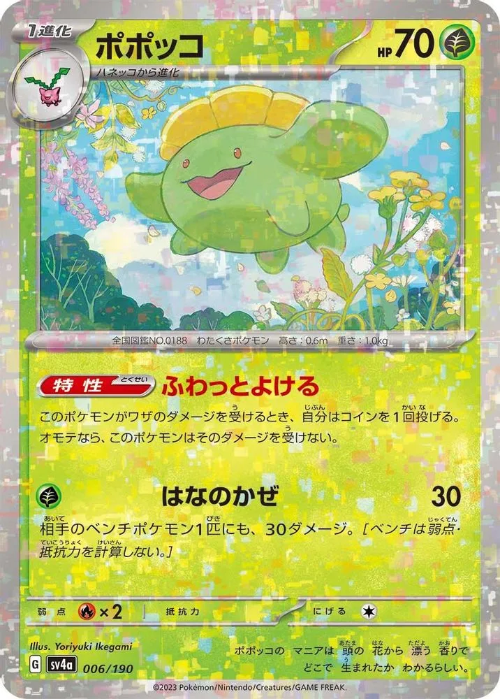 Skiploom (Mirror Holofoil)