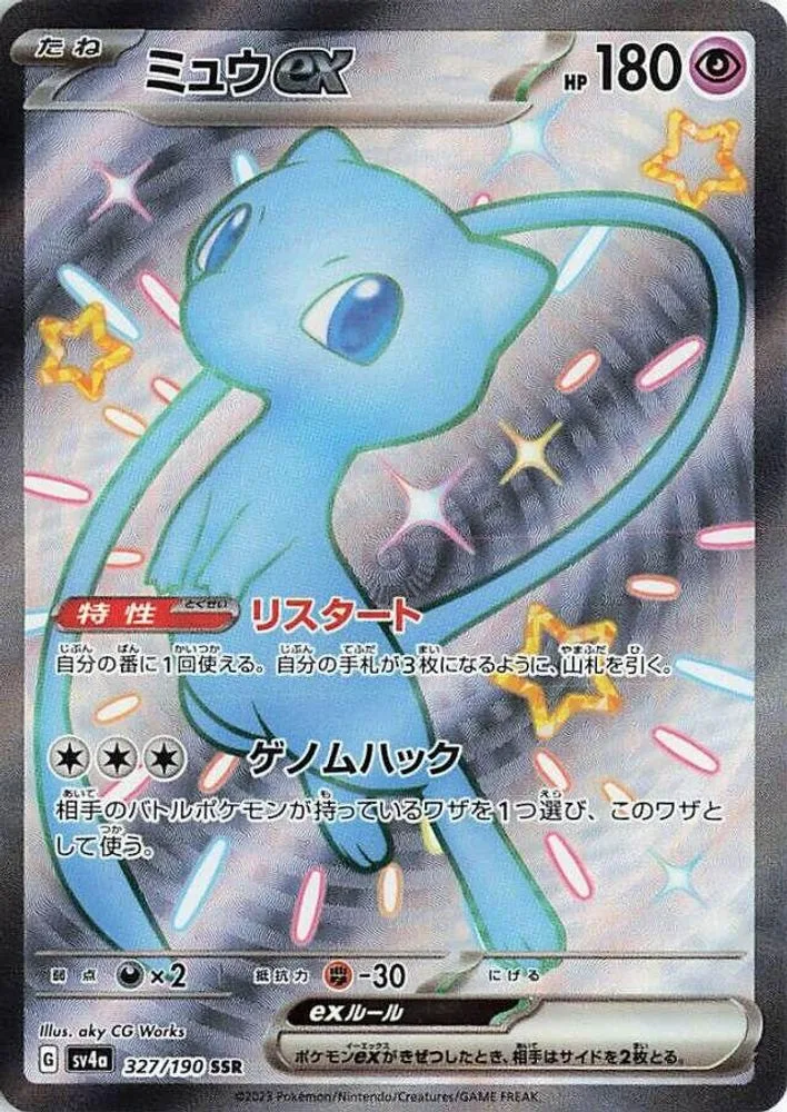 Mew ex
