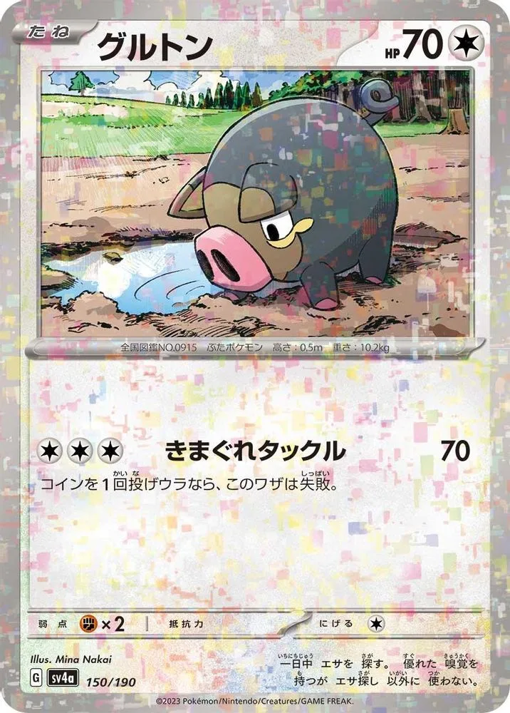Lechonk (Mirror Holofoil)