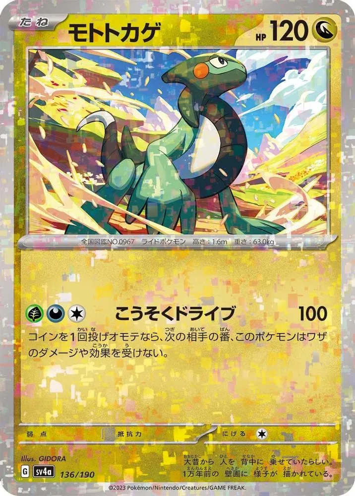 Cyclizar (Mirror Holofoil)
