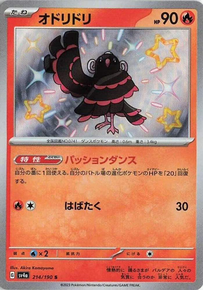 Oricorio
