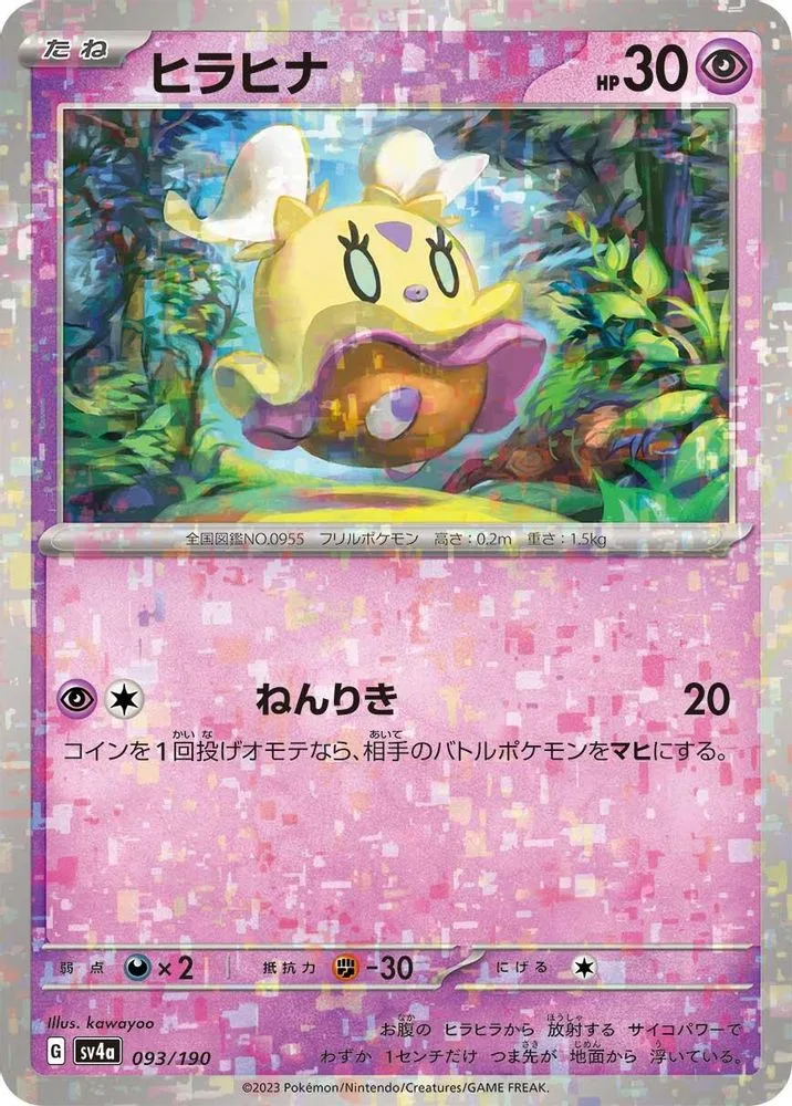 Flittle (Mirror Holofoil)