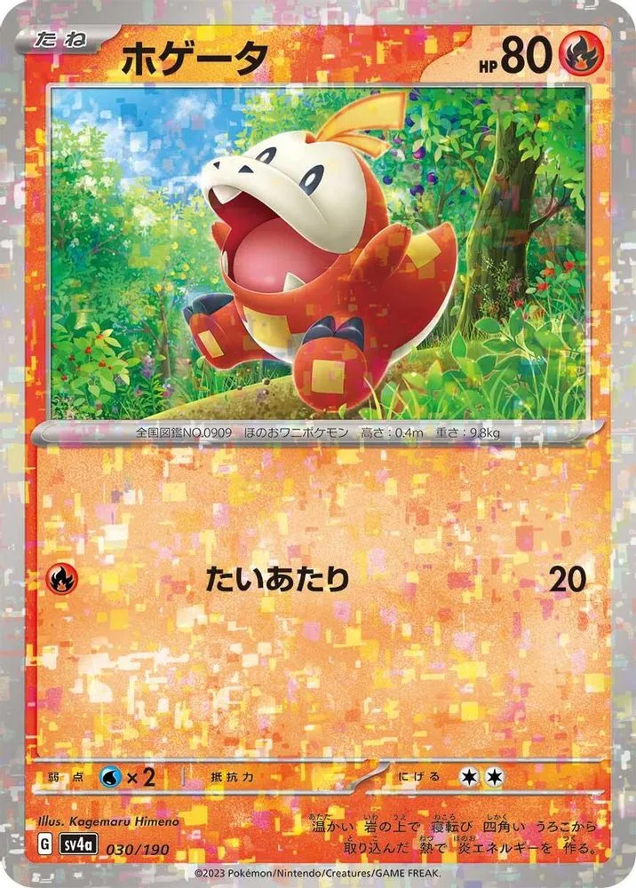 Fuecoco (Mirror Holofoil)