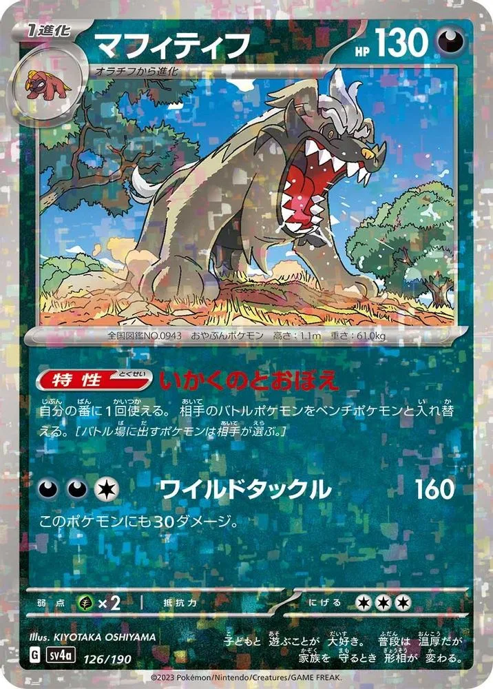 Mabosstiff (Mirror Holofoil)