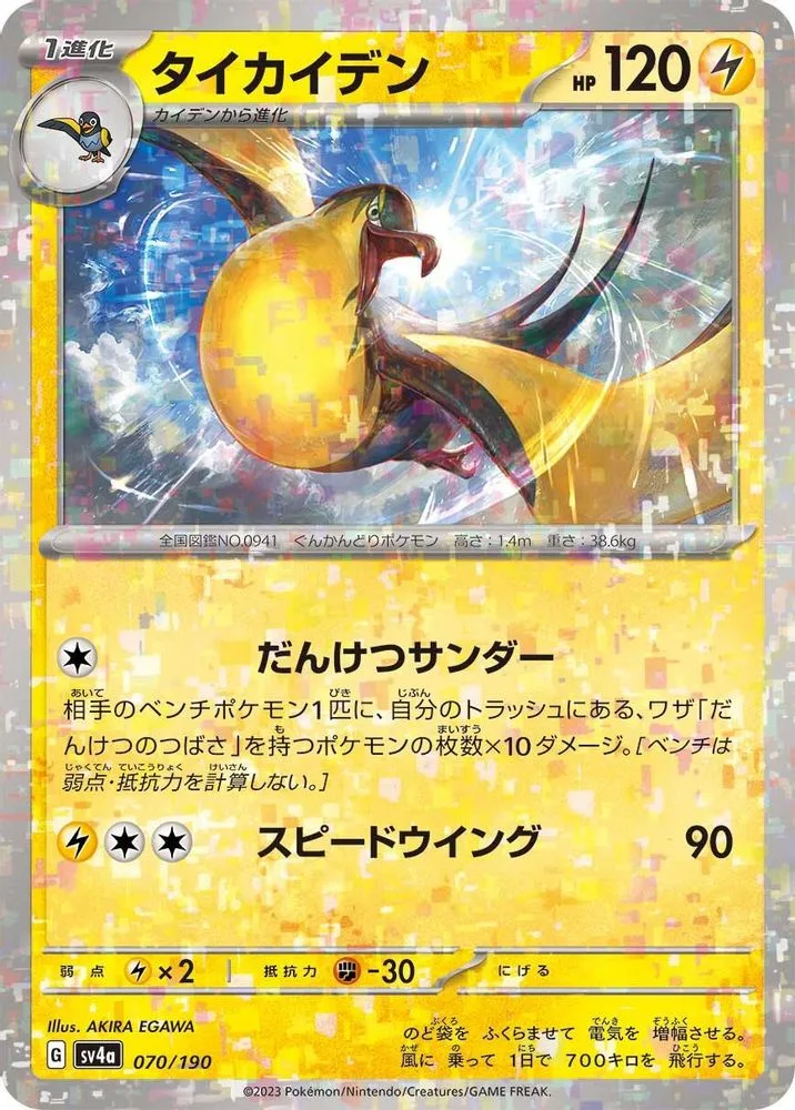 Kilowattrel (Mirror Holofoil)