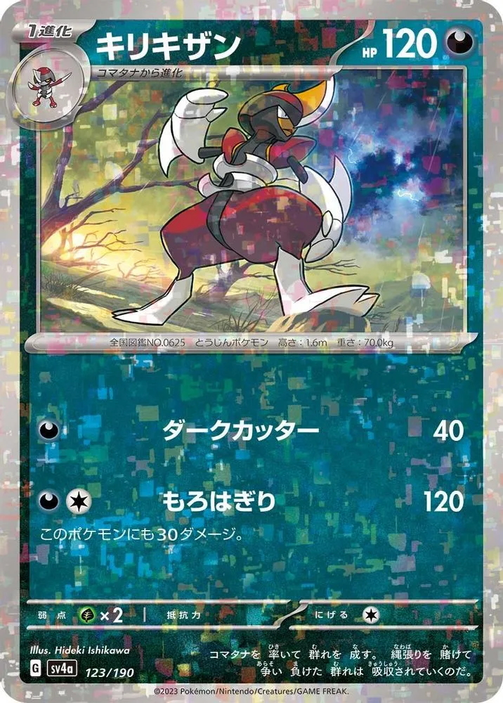 Bisharp (Mirror Holofoil)