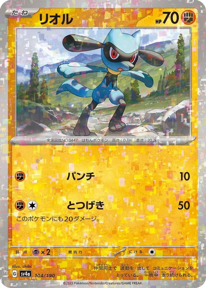 Riolu (Mirror Holofoil)