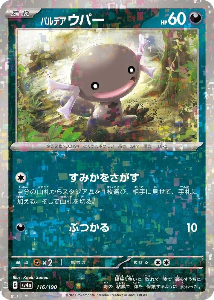 Paldean Wooper (Mirror Holofoil)