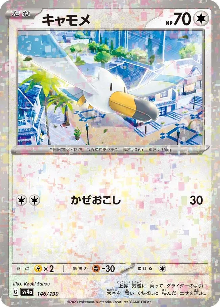 Wingull (Mirror Holofoil)