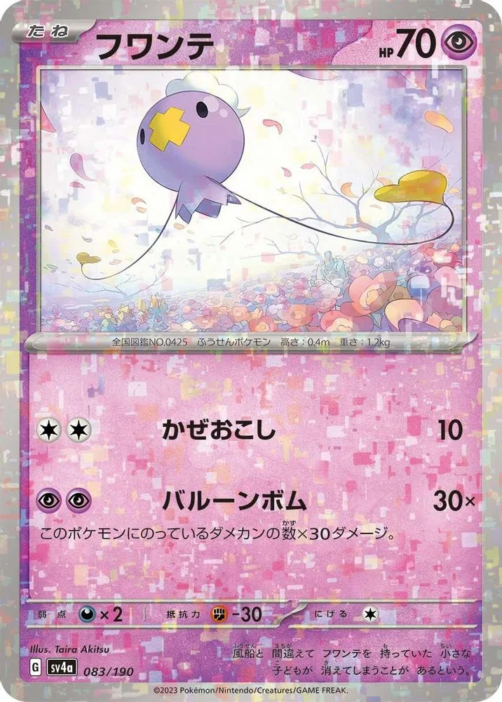 Drifloon (Mirror Holofoil)