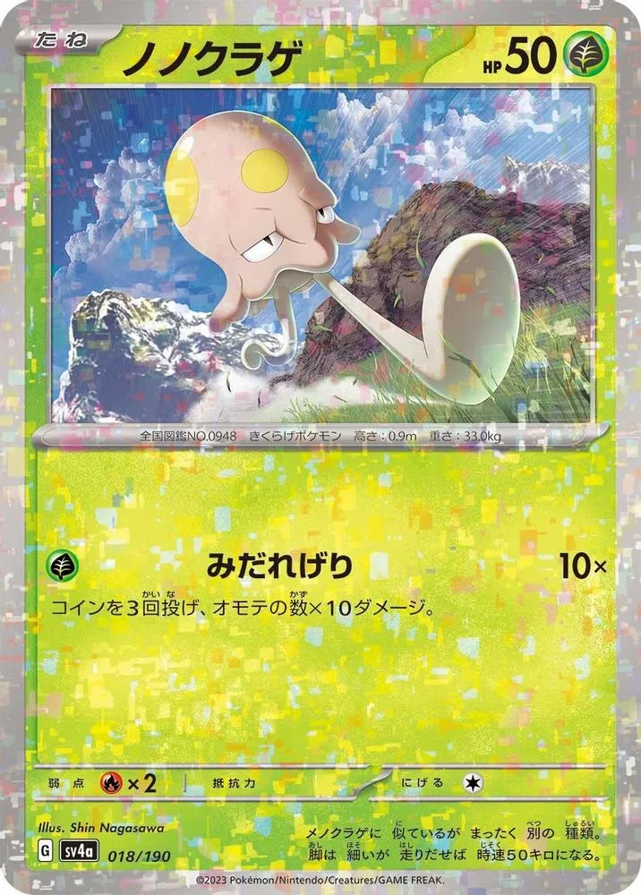 Toedscool (Mirror Holofoil)