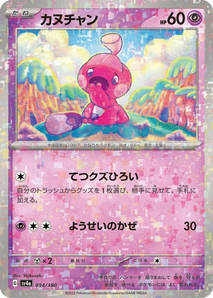 Tinkatink (Mirror Holofoil)