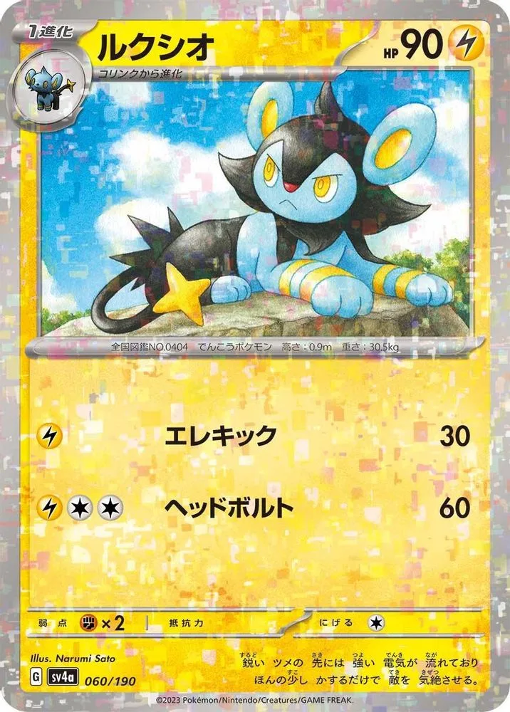 Luxio (Mirror Holofoil)
