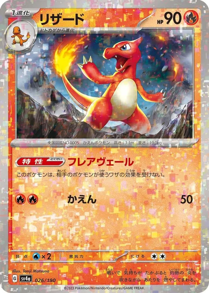 Charmeleon (Mirror Holofoil)