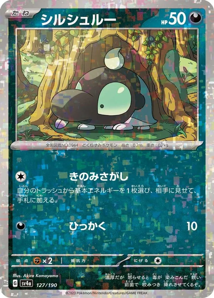 Shroodle (Mirror Holofoil)