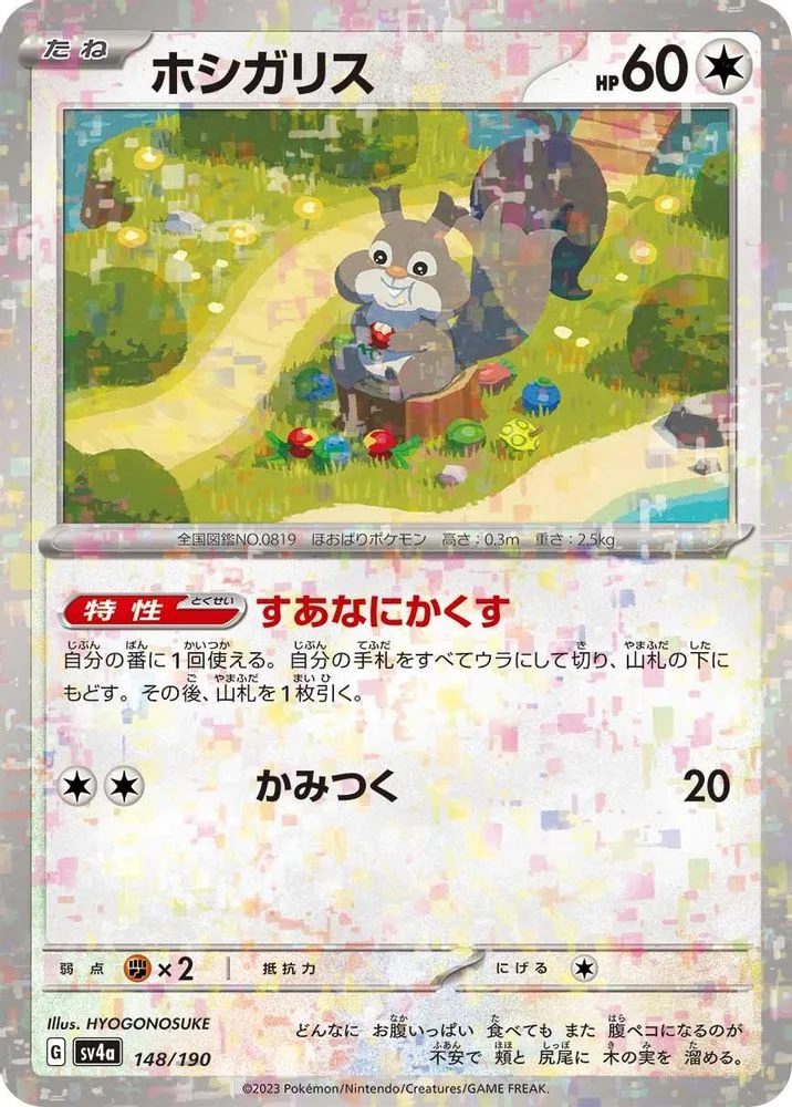 Skwovet (Mirror Holofoil)
