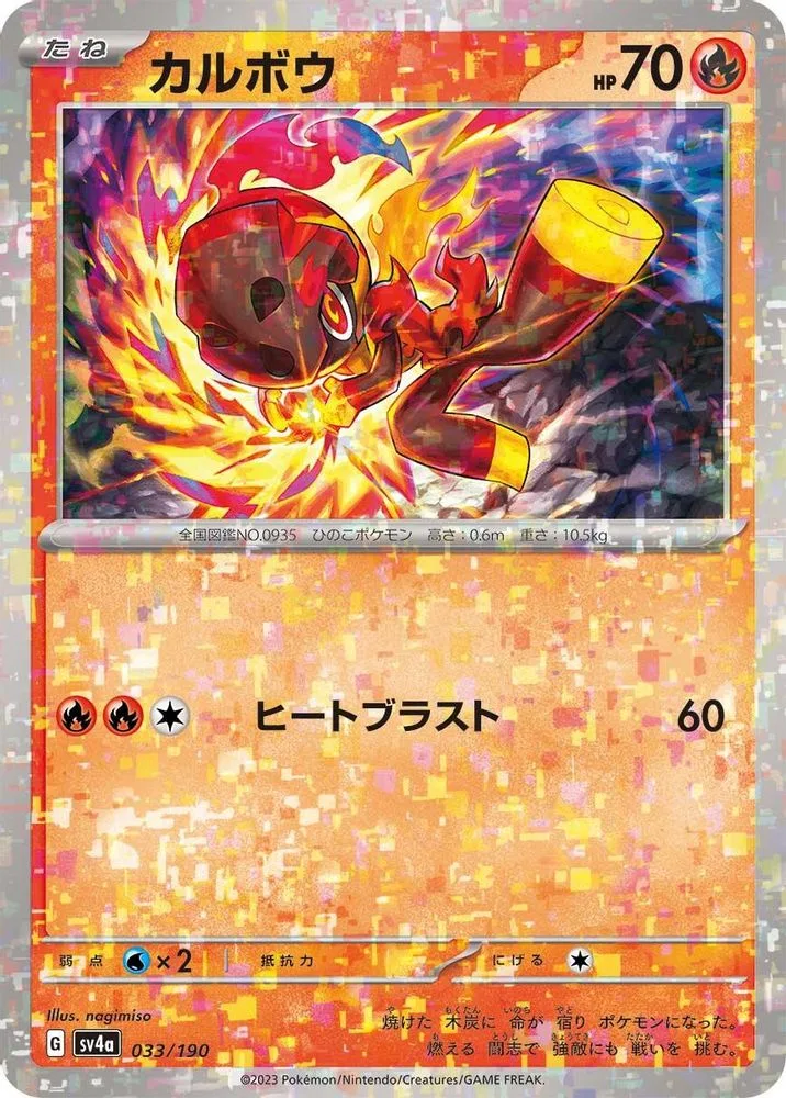 Charcadet (Mirror Holofoil)