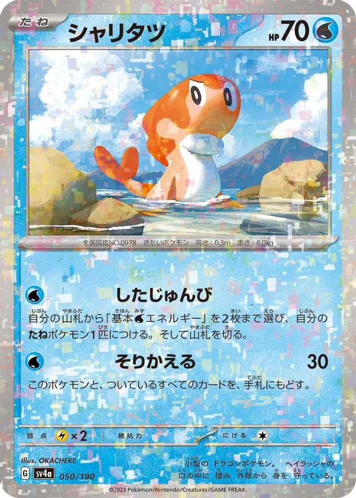 Tatsugiri (Mirror Holofoil)