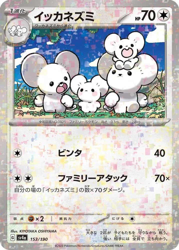Maushold (Mirror Holofoil)