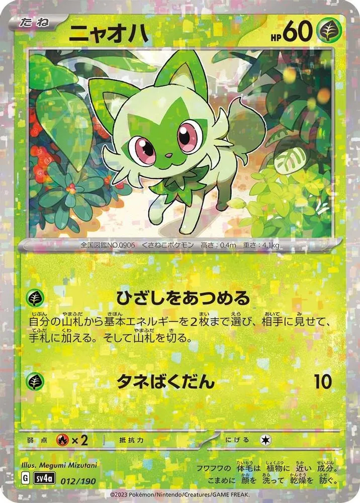 Sprigatito (Mirror Holofoil)