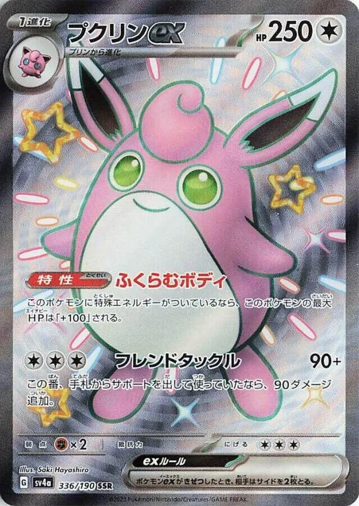 Wigglytuff ex
