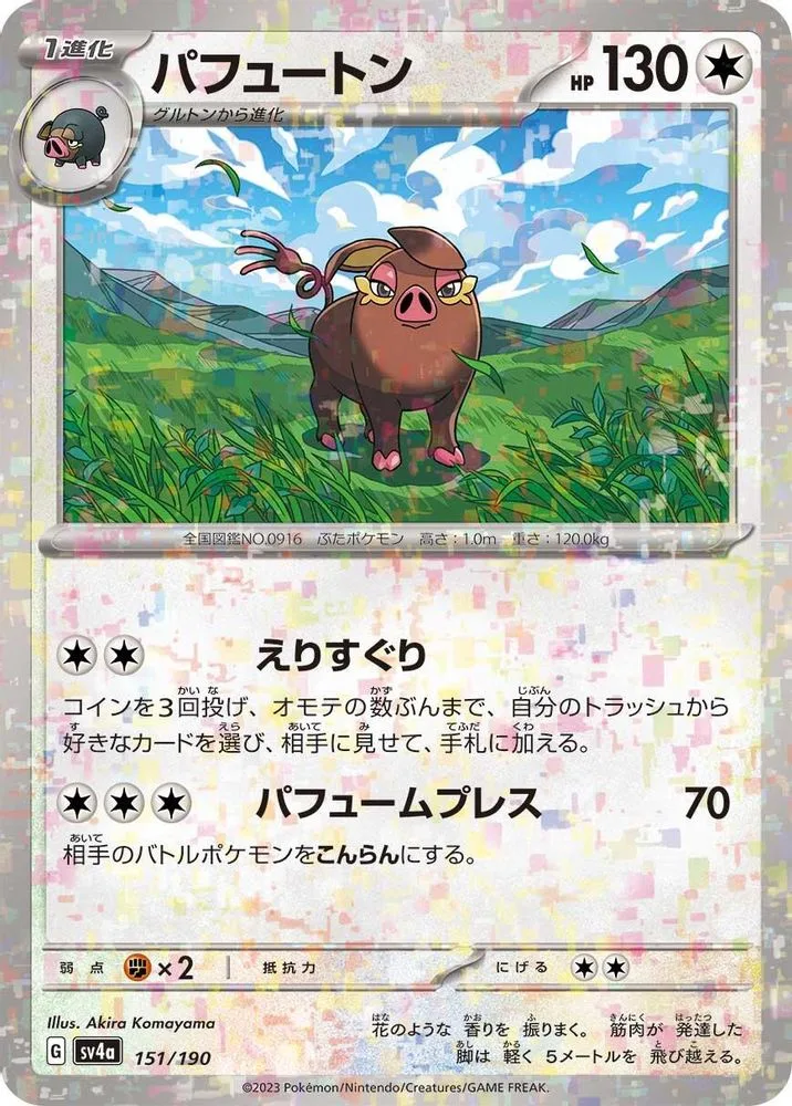 Oinkologne (Mirror Holofoil)