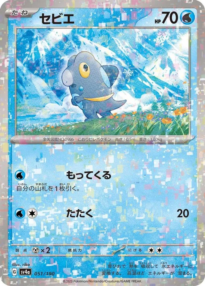 Frigibax (Mirror Holofoil)