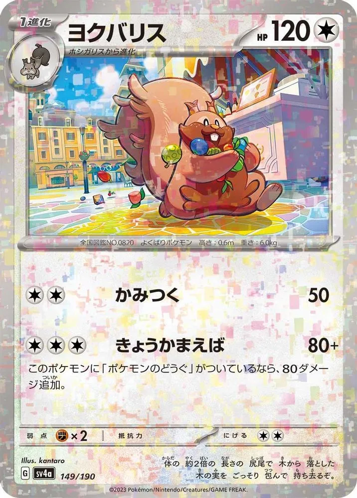 Greedent (Mirror Holofoil)