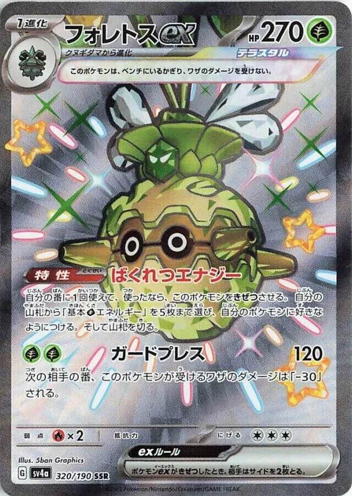Forretress ex