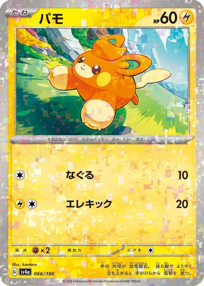 Pawmi (Mirror Holofoil)