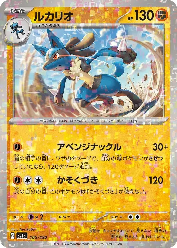 Lucario (Mirror Holofoil)