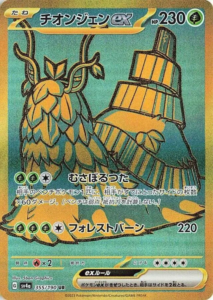 Wo-Chien ex