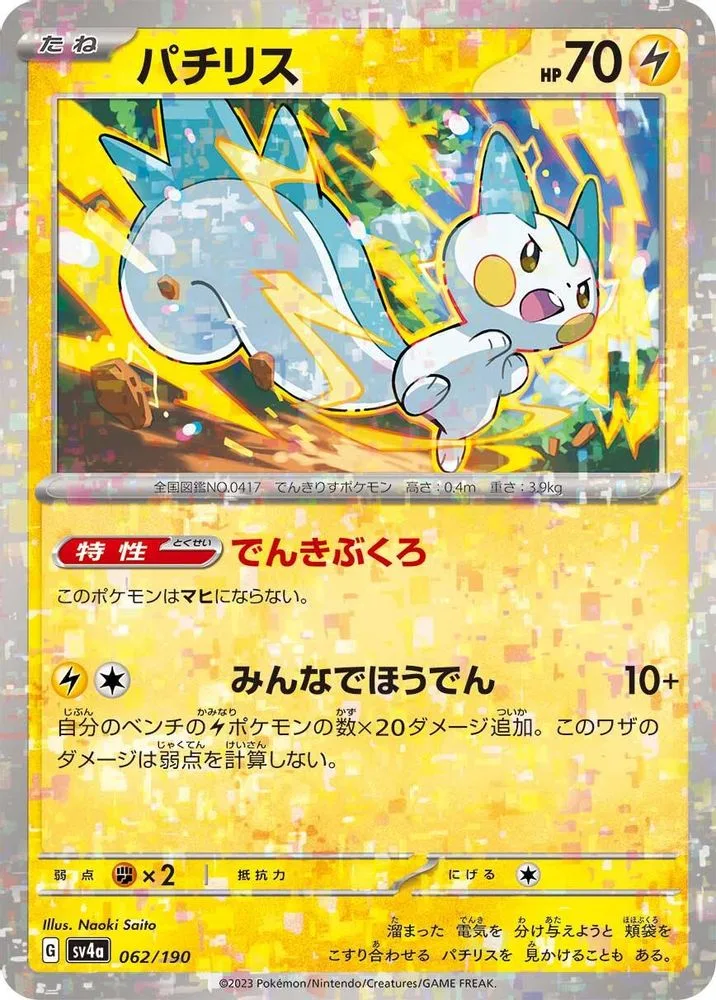 Pachirisu (Mirror Holofoil)