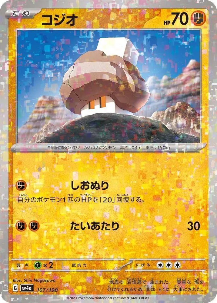 Nacli (Mirror Holofoil)