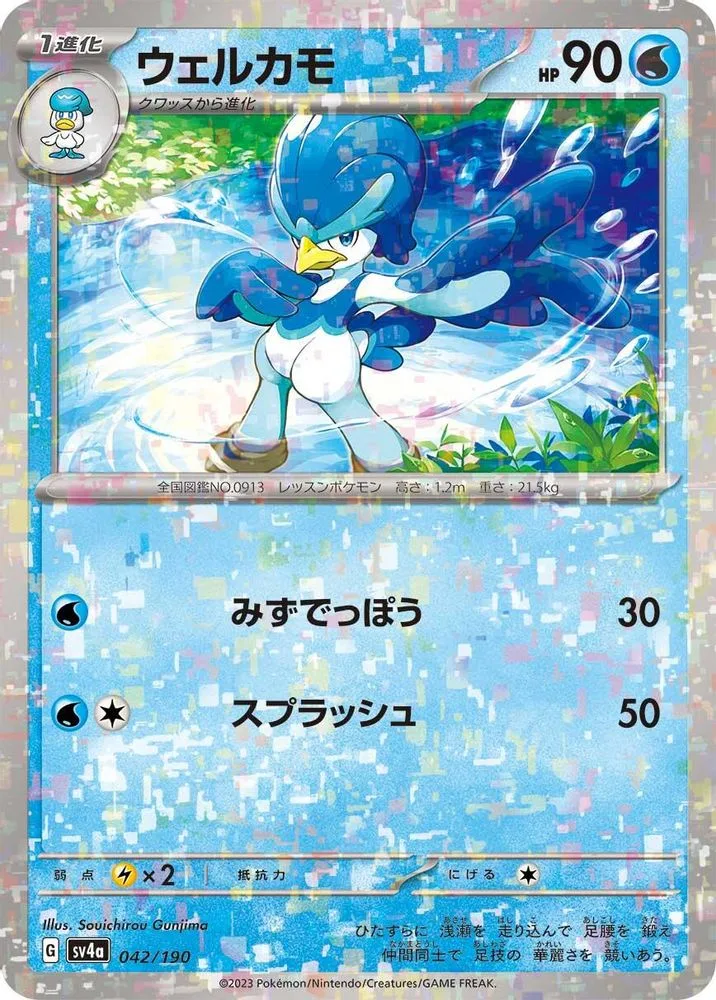 Quaxwell (Mirror Holofoil)