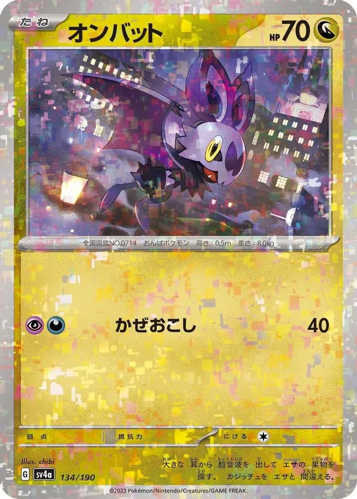 Noibat (Mirror Holofoil)