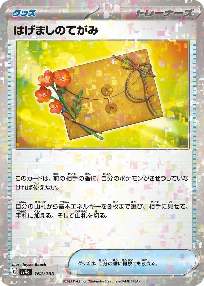 Letter of Encouragement (Mirror Holofoil)