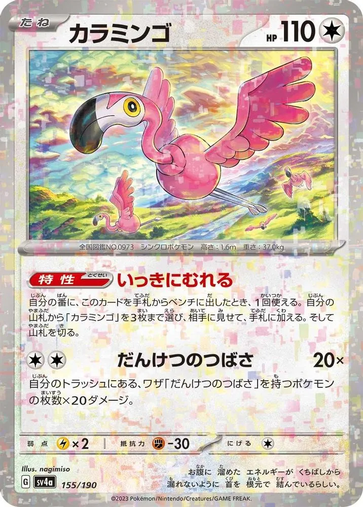 Flamigo (Mirror Holofoil)