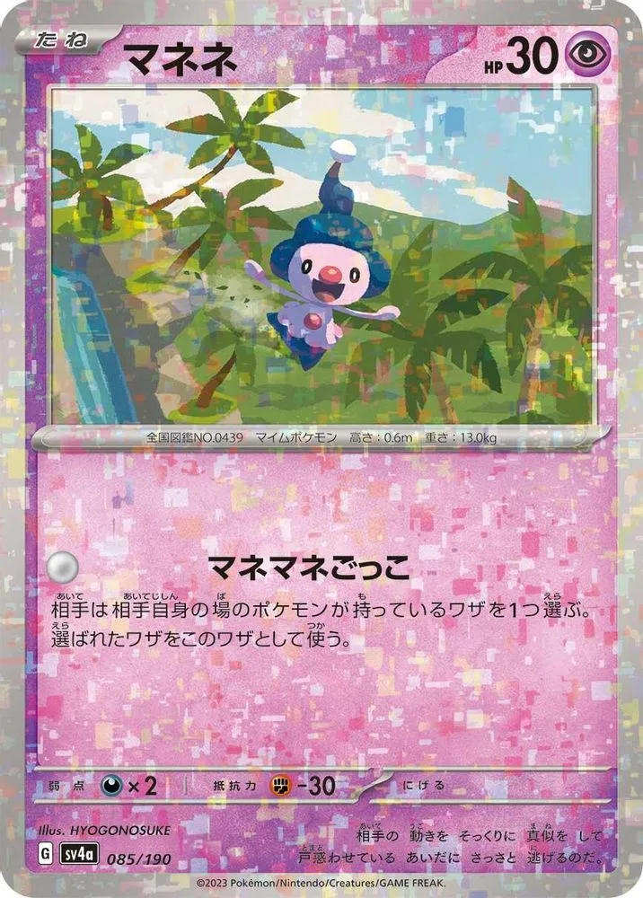 Mime Jr. (Mirror Holofoil)